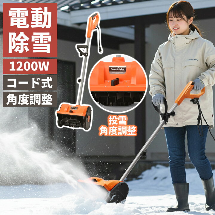 楽天市場】今季完売 ESS-1200D ハイパワー 電動 スノーショベル スノー 