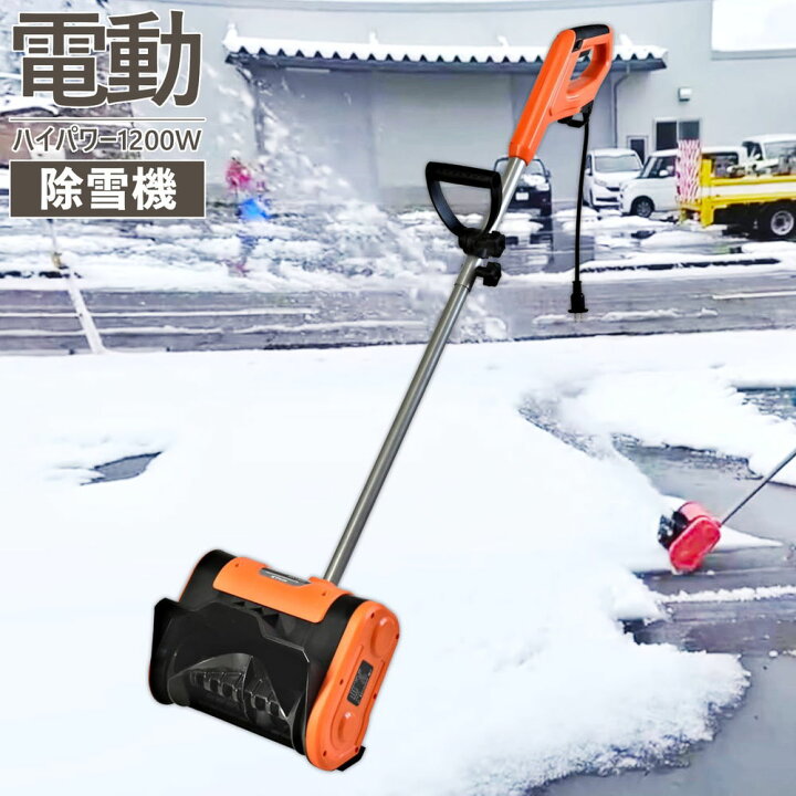 楽天市場】ESS-1200H ハイパワー 電動 スノーショベル スノーブレイク 