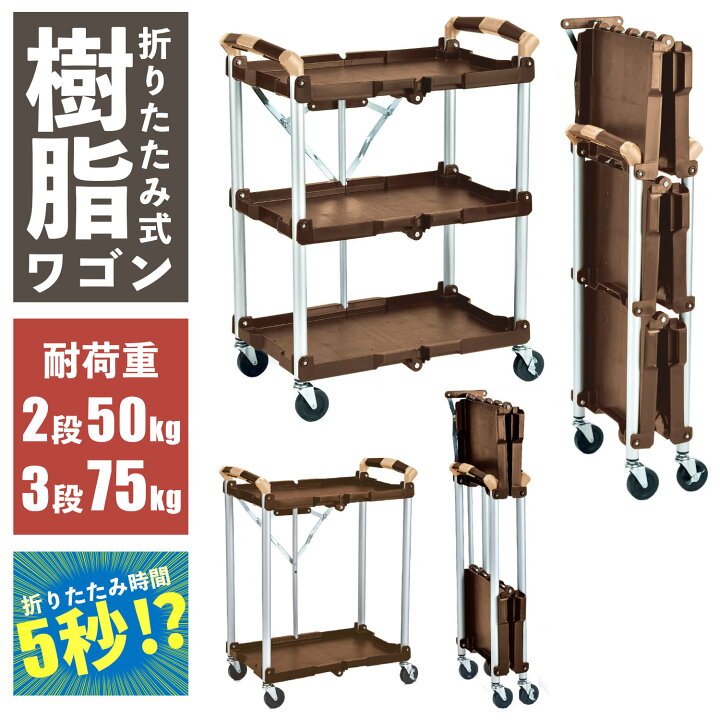 楽天市場】【楽天1位】 折りたたみ式 2段 3段 万能ワゴン かんたん 