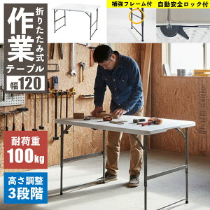 �y�y�V1�ʁz �܂肽���� �e�[�u�� 120cm �������� ���~ ��Ƒ� ��ƃe�[�u�� �r�[�J�� OST-120 �����v���X�`�b�N ���[�N�e�[�u�� �A�E�g�h�A �L�����v BBQ �o�[�x�L���[ �C�x���g ���� �����^�� 