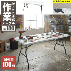 �y�y�V1�ʁz �܂肽���� �e�[�u�� 180cm ��Ƒ� ��ƃe�[�u�� �r�[�J�� OST-180 ���[�N�e�[�u�� �V�������b�N�t�� �A�E�g�h�A �L�����v BBQ �o�[�x�L���[ �C�x���g �����v���X�`�b�N ���� ����