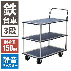 �X�`�[����� 3�i �É� �ω׏d 150kg �S�� ��� �Â��� �S��� �O�i ��� 3�i��� �r�[�J�� PH1501T-3 �L�����[�J�[�g �艟����� �Ɩ��p �q�� �H�� �^�� ������ �I�t�B�X �z�e�� ���� �a�@ �{�� ��