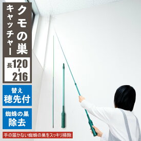 【楽天1位】 KSC-02 クモの巣 キャッチャー 蜘蛛の巣 取り 除去 駆除 退治 対策 棒 単2形 電池式 電動 高さ調整 回転 伸縮 替え穂先付き 竿型 便利 庭 天井 カーポート ガレージ オフィス 軒下 倉庫 掃除 大掃除 長い 軽い 蜘蛛の巣キャッチャー ビーカム 【100サイズ以下】