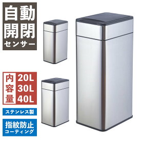 センサー式 スリム ダストボックス 20L 30L 40L ステンレス製 フタ格納式 おしゃれ スタイリッシュ 角型 縦型 静音 静か 自動 自動開閉 電動 電池式 観音開き 臭わない ゴミ箱 ごみ箱 リットル 無地 シンプル ロゴ無し SDB-RO20 SDB-RO30 SDB-RO40 ビーカム
