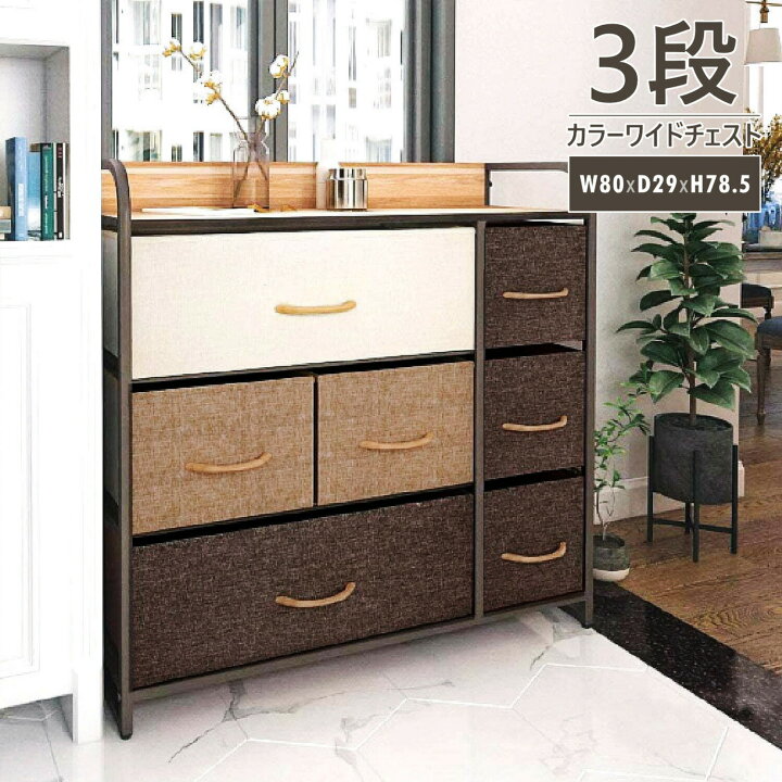 楽天市場】ビーカム NBC-612 布張り 3段 カラー チェスト (幅80cm×奥行 