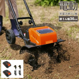 楽天1位 ビーカム JDC-40MA バッテリー 充電式 電動 耕うん機 耕助君 マキタバッテリー使用可能 ハイパワー 耕幅:36cm コードレス 小型 小さい ミニ 軽量 軽い 家庭用 農作業 園芸 家庭菜園 農業 農家 耕耘機 耕運機 畑 女性 簡単 1年保証
