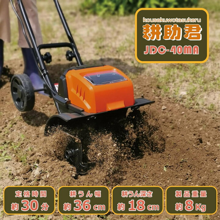 楽天市場】【予約販売 : 5月中旬再入荷予定】 耕運機 バッテリー 充電 