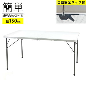 OST-150 ܂肽 ƃe[uyVbNtz (150cm×s70cm) Ƒ e[u tH[fBO AEghA Ɨp DIY zCg  BBQ o[xL[ [N Cxg ^ L