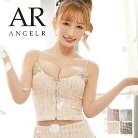 エンジェルアール Angel-R ar23331 フロント ファスナー チェーン ツイード セパレート フレア マイクロ ミニ ドレス 送料無料 angelr キャバドレスミニドレス キャバクラ ラウンジ セクシー結婚式 二次会 大人 パーティー セクシー 可愛いセットアップ