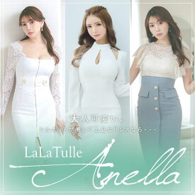 【盛りブラ付き】Anella アネラ キャバドレス 韓国 ドレス ワンピース 韓国風 大人 ワンピ 安い 即納 キャバ ミニ ミニドレス ミニ丈 キャバクラ キャバ嬢 韓国ワンピース レディース 大人 女性 セクシー 袖あり 膝丈 女の子 ホステス ラウンジ お呼ばれ 袖 白 高級