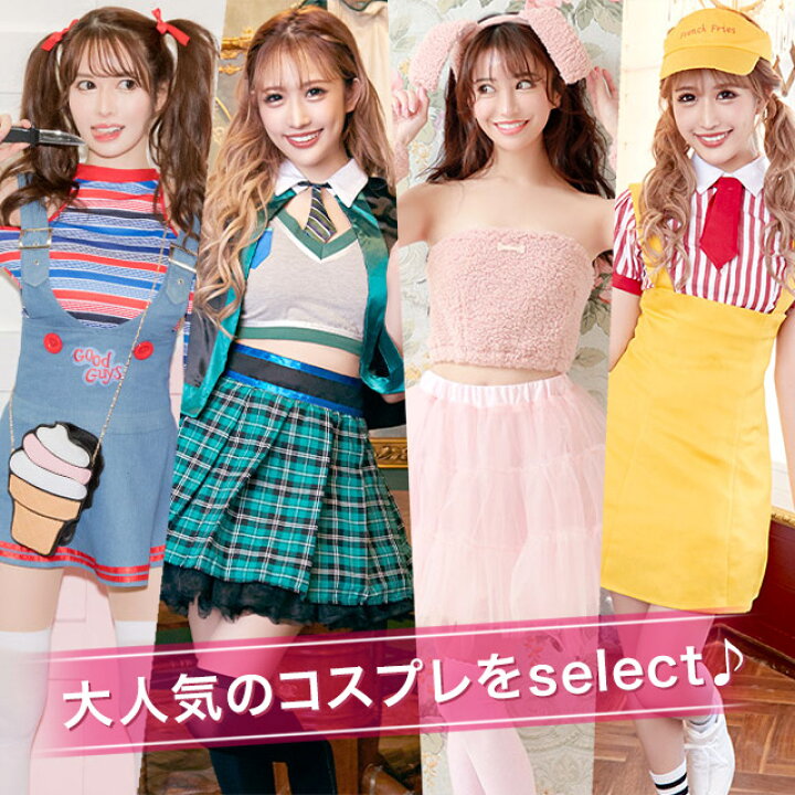 楽天市場 ハロウィン コスプレ コスプレ衣装 コスチュームセット セレクト 4パターン 可愛いコスプレ 衣装 仮装 キャラクター アニマル ユニフォーム 大人 レディース 可愛い かわいい 動物 あす楽 即日発送 Lalatulle 楽天市場 ハロウィン コスプレ コスプレ衣装 コスチュームセット セレクト 4パターン 可愛いコスプレ 衣装 仮装 キャラクター アニマル ユニフォーム 大人 レディース 可愛い かわいい 動物 あす楽 即日発送 Lalatulle