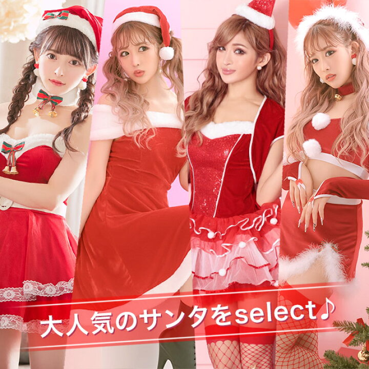 楽天市場 サンタ コスプレ クリスマス サンタコス サンタ衣装 コスプレ衣装 コスチュームセット コレクション 4パターン サンタコスプレ サンタクロース 大人 レディース セクシー かわいい 22 人気 激安 即日発送 Lalatulle