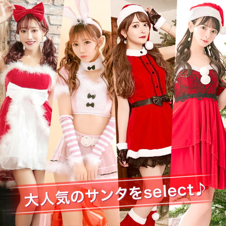 楽天市場 サンタ コスプレ クリスマス サンタコス サンタ衣装 コスプレ衣装 コスチュームセット コレクション 4パターン サンタコスプレ サンタクロース 大人 レディース 大きいサイズ セクシー かわいい 22 人気 激安 即日発送 Lalatulle