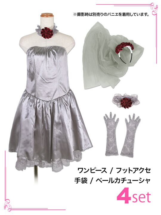2049円 最大94%OFFクーポン コスプレ 花嫁ゾンビのコスプレ衣装ベアトップワンピース4点セット 2049円 最大94%OFFクーポン コスプレ 花嫁ゾンビのコスプレ衣装ベアトップワンピース4点セット