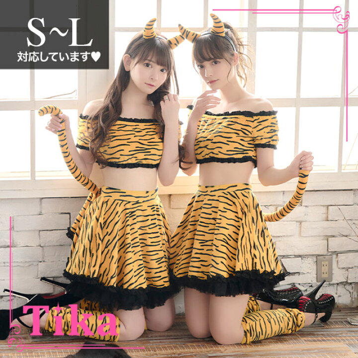 楽天市場 ハロウィン コスプレ コスプレ衣装 オフショル スカート 鬼 コスチュームセット 大人 レディース コスプレ ハロウィン 衣装 仮装 コスチューム キャラクター アニメ 動物 虎 トラ柄 あす楽 即日発送 Lalatulle