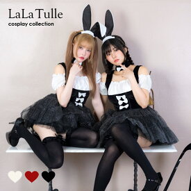 【即日発送】 ハロウィンコスプレ バニーガール バニー 3点セット S〜XLサイズ 襟付き ミニドレス メイド服 大きいサイズ ふわふわ レディース うさ耳 カチューシャ 過激 衣装 仮装 キャバ キャバ嬢 うさぎ コスチューム ハロウィン コスプレ 可愛い セクシー 白 tika 2025