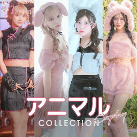 【即日発送】 ハロウィンコスプレ アニマル アニマルコスプレ 犬 熊 狼 ミニ レディース バニー ウルフ ベア ドッグ チャイナ 衣装 仮装 キャバ キャバ嬢 コスチューム セクシー エロ 過激 黒 白 ハロウィン コスプレ 可愛い ワンピース セットアップ Mサイズ 女性 2025 ☆