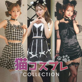 【即日発送】 ハロウィンコスプレ 猫 黒猫 キャット ドレス ミニ 大きいサイズ アニマル エロ レディース キャットコスプレ 体形カバー 衣装 仮装 キャバ キャバ嬢 コスチューム セクシー 黒 ハロウィン コスプレ 可愛い ワンピース セットアップ S~Lサイズ 女性 2025 ☆