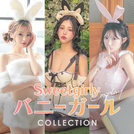 【即日発送】 ハロウィンコスプレ バニー バニーガール うさぎ ミニ 大きいサイズ アニマル エロ レディース バニーコスプレ 体形カバー 衣装 仮装 キャバ キャバ嬢 コスチューム セクシー 白 ハロウィン コスプレ 可愛い ワンピース セットアップ S~Lサイズ 女性 2025 ☆