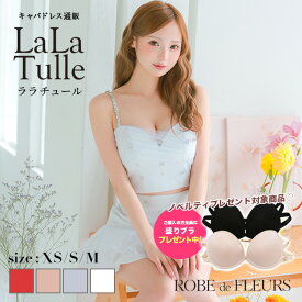 ROBE de FLEURS【盛りブラ今ならプレゼント】キャバドレス ローブドフルール ミニ フレア セットアップ XS〜Mサイズ ラメニット キャミソール ビジュー チュール キャバ ドレス セクシー フリル チュール 送料無料 ミニドレス キャバ嬢 キャバクラ 結婚式 シンプル fm3431