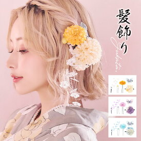 [髪飾り] 浴衣小物 ヘアアクセサリーUピン 5点セット ダリアマム 蝶々 小花 パール イエロー パープル ブルー 蝶 バタフライ レディース ヘッドアクセサリー 小物 ヘア アクセサリー 大人 向け まとめ髪 花 結婚式 披露宴 成人式 卒業式 袴 花飾り 和装 和服 浴衣 即日発送