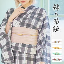 楽天市場】帯紐おしゃれの通販
