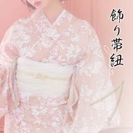 浴衣小物 飾り帯 パール ホワイト リボン 白 おしゃれ 帯 飾り 飾り紐 帯飾り 帯締め 帯留め 帯紐 帯留 簡単 夏用 低身長 高身長 レディース 可愛い かわいい キャバ レトロ モダン きもの ゆかた 着物 浴衣 和服 和装 夏 中学性 高校生 大人 女の子 可愛い 即日発送