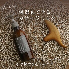 【ララヴィ 公式】 ボディミルク 220ml グリーンフローラルのいい香り匂い ボディケア マッサージミルク 体 腕 足 かかと 乳液 美白 べたつかない スキンケア ポンプ ギフト うるおい 保湿 ハリ 敏感肌 乾燥肌 ボディ [Lala Vie]