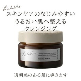 【大人気】ララヴィ 公式 ( Lala Vie ) クレンジングバームEX 120g (約2ヶ月分) W洗顔不要 メイク落とし 毛穴 洗顔 送料無料 スキンケア 乾燥 アルガンオイル 【30日間返品保証】