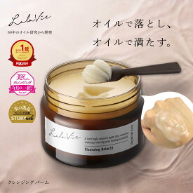 【＼店内全品P20倍／26日1:59まで】【ララヴィ 公式】 クレンジングバームEX 120g (約2ヶ月分) W洗顔不要 メイク落とし 毛穴ケア 洗顔 スキンケア 保湿 乾燥 小じわ 毛穴 美容 ボタニカル オイル アルガンオイル ギフト プレゼント [Lala Vie]