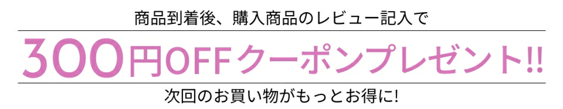 300円OFFクーポン