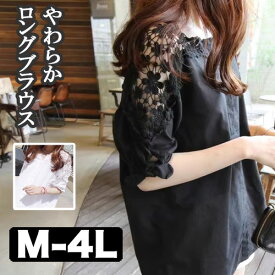 ＼全品送料無料4/15まで／ レース チュニック マタニティにも ロングシャツ 袖リボン ナチュラル レース シアー シースルー 半袖 5分袖 大人可愛い 安い 春 夏 秋 涼しい 夏服 トップス サマー ゆったり 黒 白 ロング丈 大きいサイズ レディース sma cpp