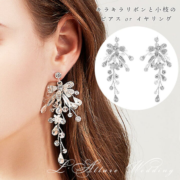 楽天市場】ピアス or イヤリング リボン 小枝 リーフ ウェデイング  