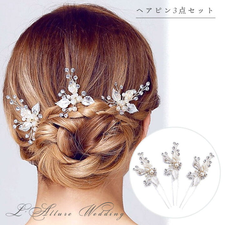 楽天市場】ウェデイング ブライダル ヘッドドレス ヘアピン 3点セット 