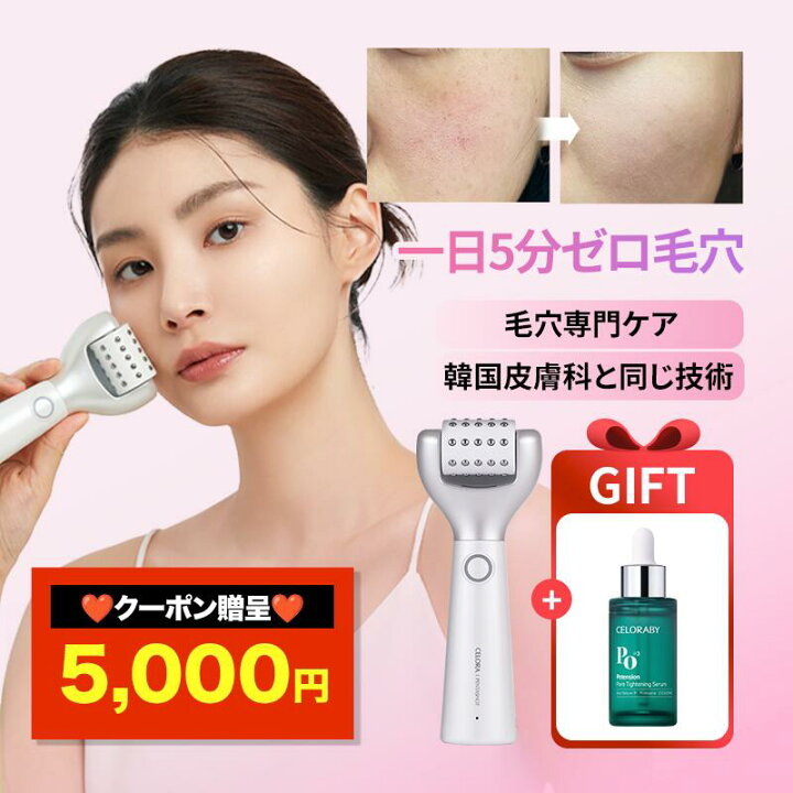 楽天市場】【セロラバイ公式】＼5000円クーポン／ ◇毛穴ゼロセット 