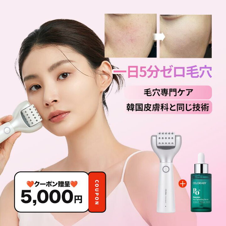 セロラバイ ペンタショット 美顔器 （楽天市場】【5,000円クーポン+  