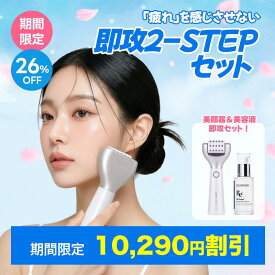 ★期間限定10,290円割引★ 即攻2-STEPセット 楽天1位 美顔器 韓国エステ 美顔器 ペンタショット ハリ ニキビ跡 色素沈着 毛穴ゼロ シミあと しみ キメ Tゾーン トラブルケア 皮脂 ニードルフリー ホームケア