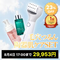 【ポイント最大8倍! 7/20 00:00~23:59まで】陶器肌ケアセット 23%OFFクーポン★楽天1位 美顔器 韓国毛穴…