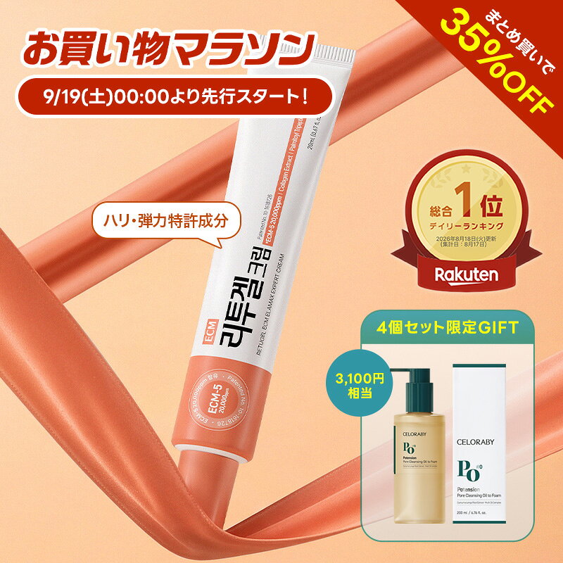 【待望の再入荷】\お買い物マラソン!35%OFFクーポン有/【楽天総合ランキング1位】 セロラバイ リトゥジェルECMエラマックスエキスパートクリーム ecm ecm-5 イーシーエム ハリ 弾力 キメ 保湿クリーム アイクリーム ギフト ヒアルロン酸 エイジングケア 肌育 韓国コスメ