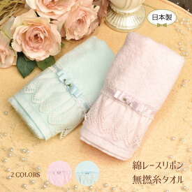 インテリア お花 フラワー 雑貨 綿レースリボン無撚糸タオル ピンク ミント【公式】【LALUICE ラルイス】