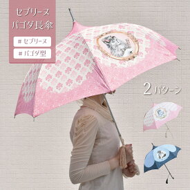 猫 傘 かわいい レディース 軽い パゴダ 雨傘 55cm ピンク ブルー