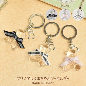 プレゼント くま ぬいぐるみ 雑貨 レース キーホルダー くま アクリル かわいい チャーム 小さい ベア プレゼント プチギフト クリスマス 誕生日のギフトに ブラック ピンク ホワイト【公式】【LALUICE ラルイス】