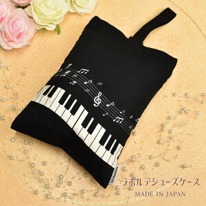 入学 入園 お受験 準備 シューズバッグ 上履き入れ 女の子 内側チェック柄 上靴入れ 上履き袋 シューズ袋 うわばき 幼稚園 入園 日本製 クリスマス 誕生日のギフトに【公式】【LALUICE ラルイ