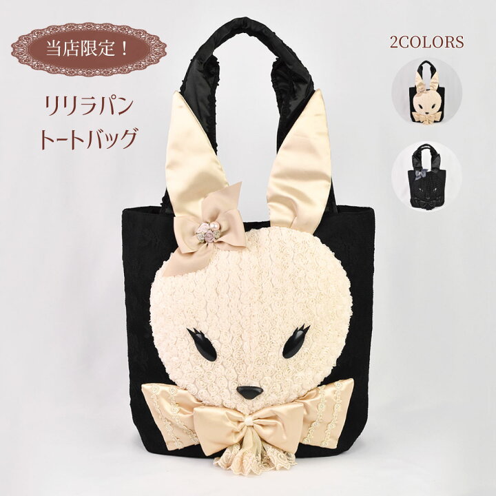 楽天市場】プレゼント うさぎ 雑貨 レース トートバッグ レディース 