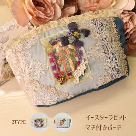 プレゼント うさぎ 雑貨 レース お化粧ポーチ マチ付き ハロウィン ウサギポーチ【公式】【LALUICE ラルイス】