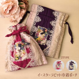 巾着ポーチ かわいい ハロウィン ウサギポーチ