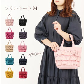バッグ プレゼント フリル トートバッグ レディース ミニトート ファスナー付き かわいい 撥水 フリル クリスマス 誕生日のギフトに ベージュ ブルー パープル ピンク ネイビー レッド ローズ イエロー【公式】【LALUICE ラルイス】