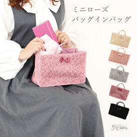 プレゼント 薔薇 雑貨 トートバッグ ミニトート バッグインバッグ 小さめ かわいい 仕切り 薔薇 クリスマス 誕生日のギフトに ベージュ ブラック ピンク【公式】【LALUICE ラルイス】