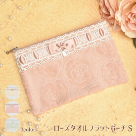 ポーチ 薔薇 フラットポーチ 小さめ ローズ かわいい おしゃれ ファスナー アイボリー ピンク ミント クリスマス 誕生日のギフトに【公式】【LALUICE ラルイス】