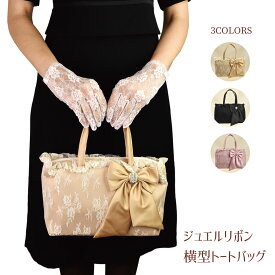 パーティ ドレスアップ レース トートバッグ ファスナー付き A4 横 かわいい マチ 内ポケット きれいめ ベージュ ピンク ブラック【公式】【LALUICE ラルイス】